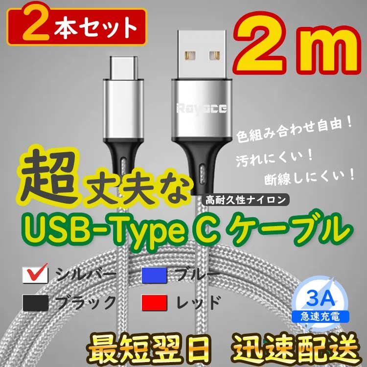 2本銀 2m タイプCケーブル android 充電器 TypeC iPhone15 <Ua> - メルカリ