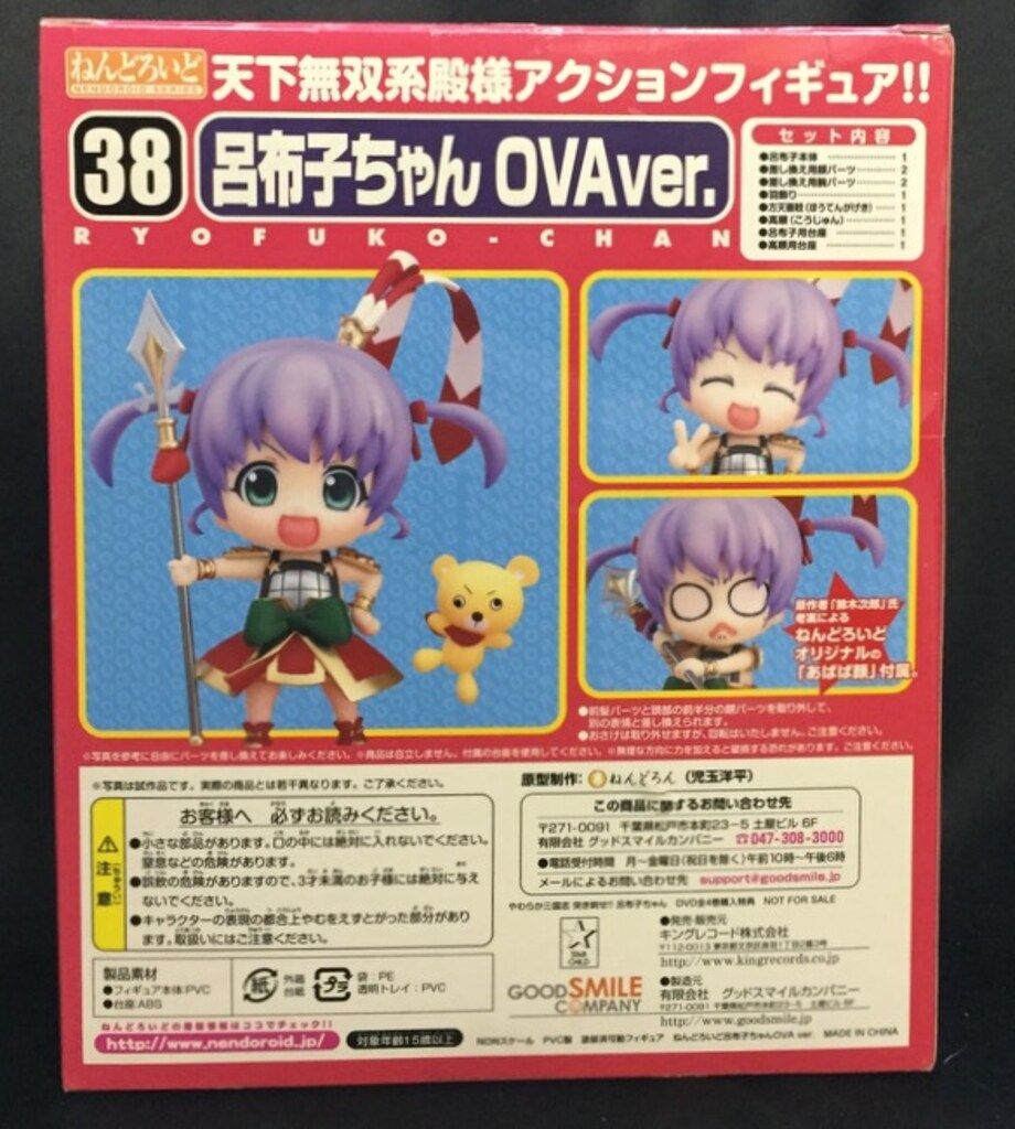 グッドスマイルカンパニー ねんどろいど 呂布子ちゃん OVAver 38