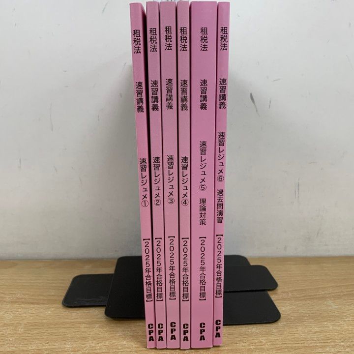 CPA 公認会計士　2025年目標　租税法　テキスト　問題集　速習レジュメ △01)【1点限り!】CPA会計学院 2025年合格目標 租税法 速習講義