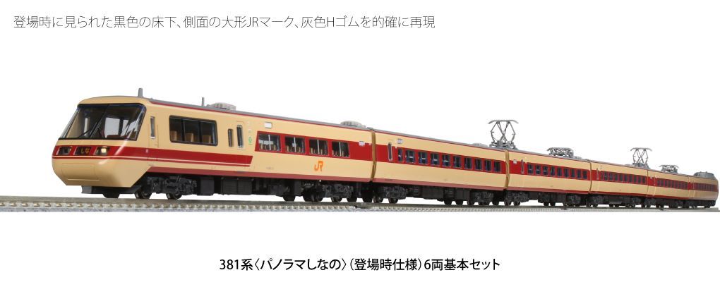 もけいや松原」新品NゲージKATOカトー10－1690381系 