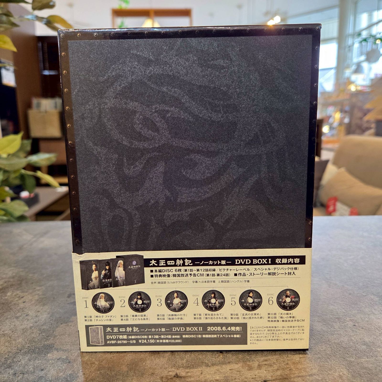 Amazon.co.jp: 太王四神記 DVD BOX I（ノーカット版） : ペ