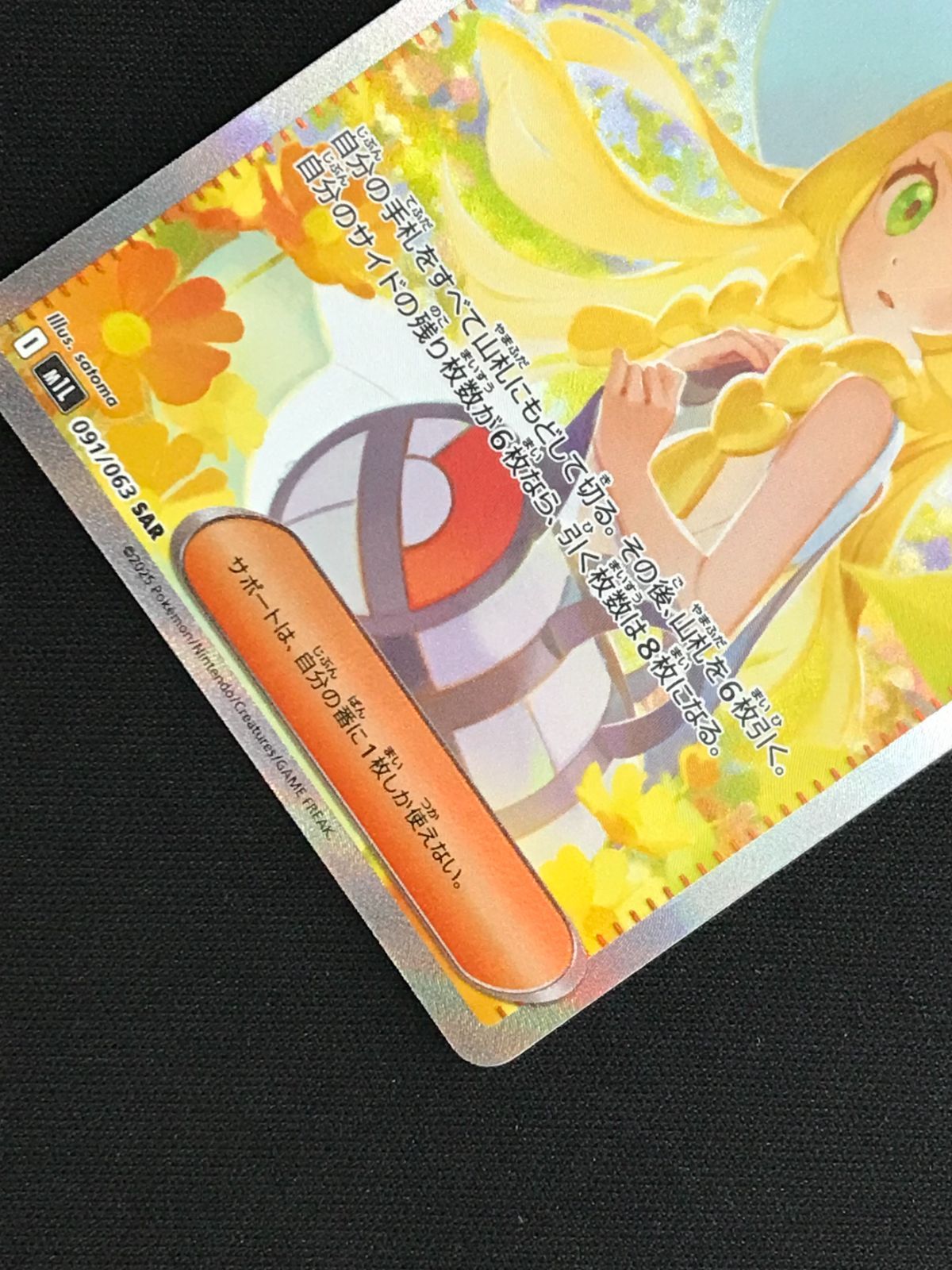 ポケモンカードゲーム ポケカ リーリエの決心 SAR M1L-091 M1L
