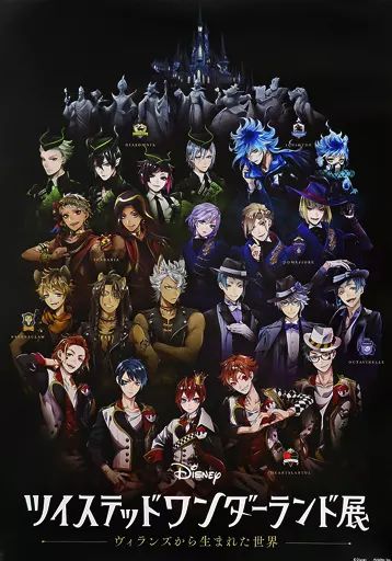 中古】ポスター B2ポスター キービジュアル 「ディズニー ツイステッド