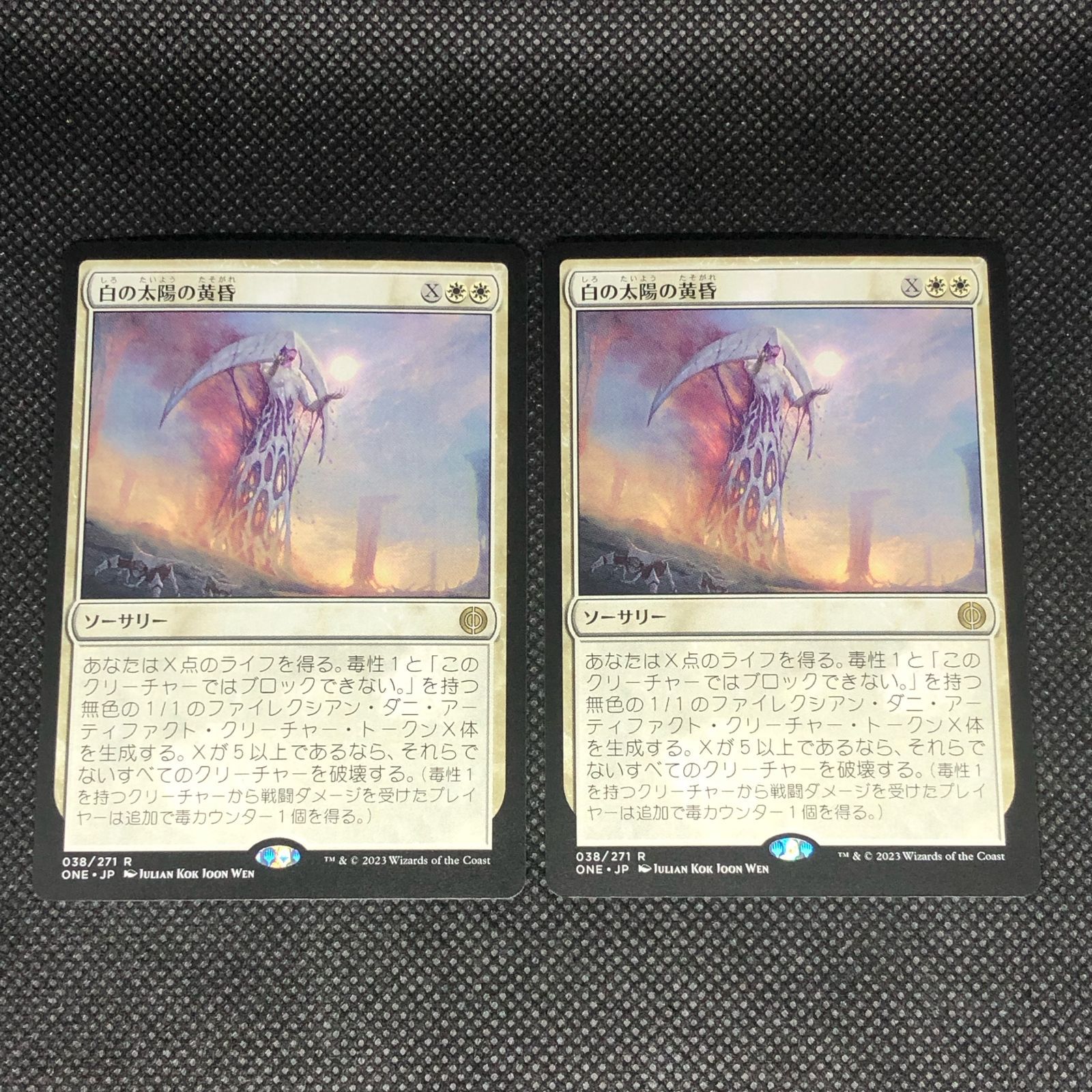 MTG 白の太陽の黄昏 日本語版 2枚 - メルカリ