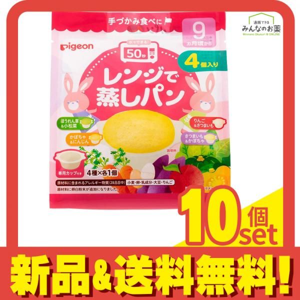 ピジョン レンジで蒸しパン 9ヵ月頃から 4個入 10個セット