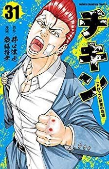 【】 チキン 〜「ドロップ」前夜の物語〜 コミック 1-29巻セット