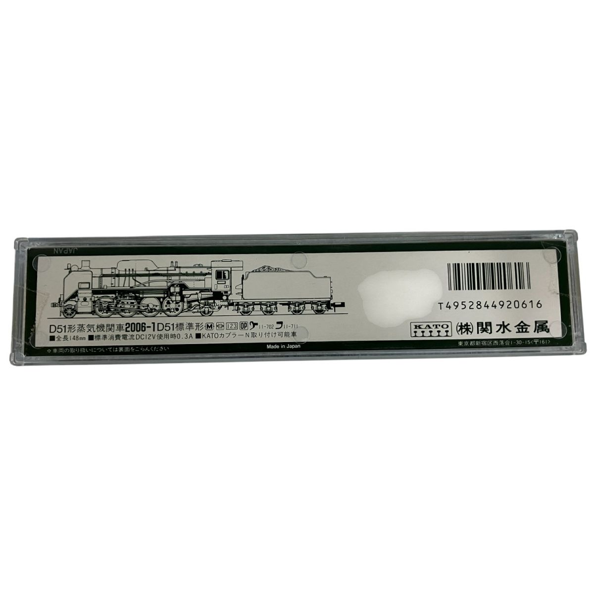 KATO 2006-1 D51 標準形 蒸気機関車 鉄道模型 Nゲージ カトー