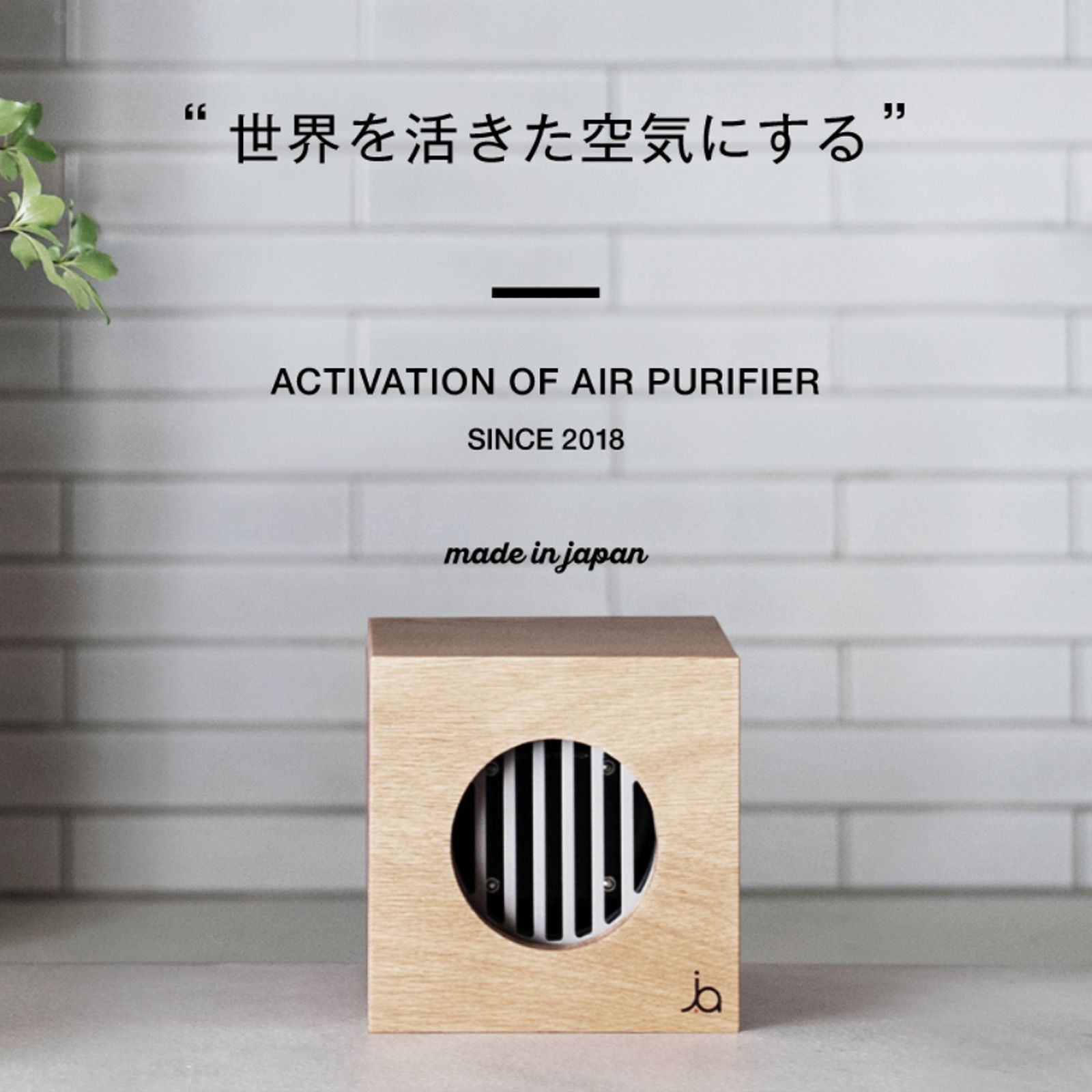 新品未使用）J air 空気清浄機 Japan air