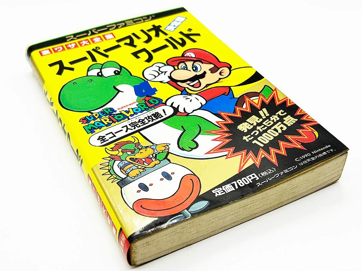 送料込】スーパーマリオワールド 裏ワザ大全集 決定版