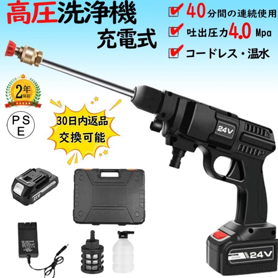 高圧洗浄機 コードレス 4.0MPa 24V大容量バッテリー*1 水圧洗浄機 充電式 家庭用 洗車機 自吸タイプ ポータブル お手軽 高性能 強力噴射 塩害対策 PSE認証済み
