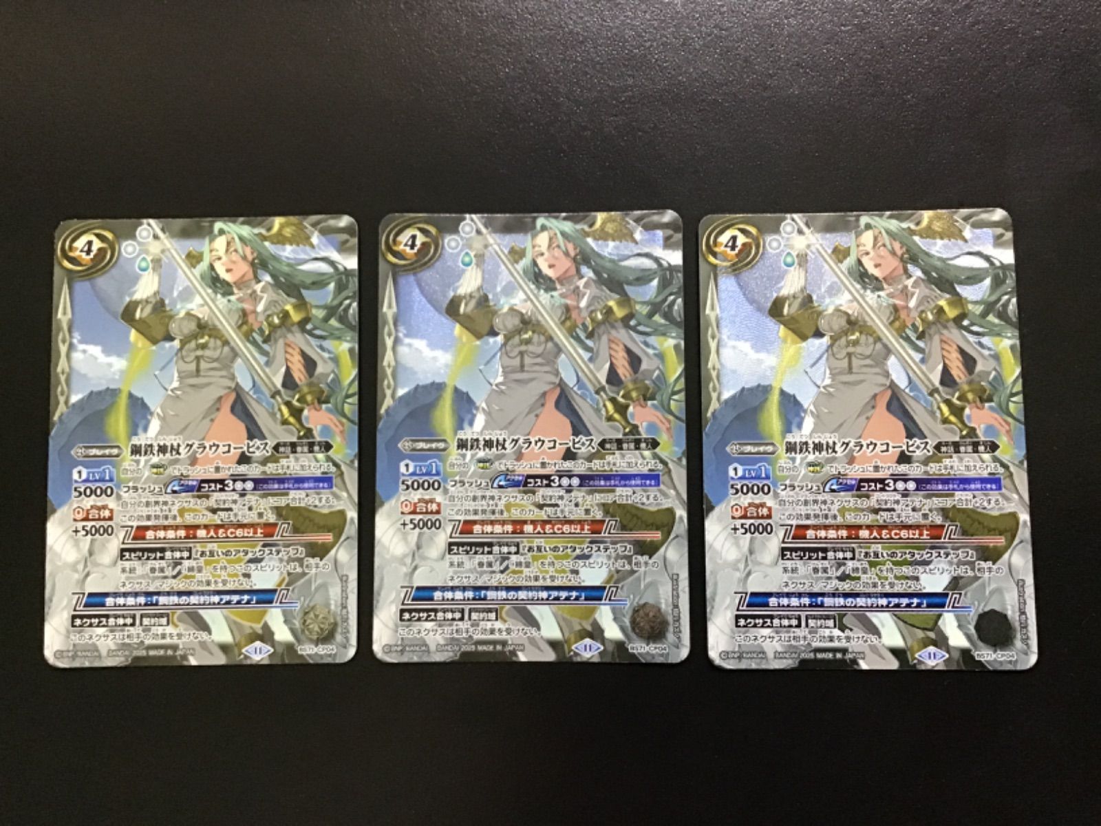 バトルスピリッツ BS71 鋼鉄神杖グラウコーピス 3枚 驚きの価格 キャンペーンカード】鋼鉄神杖グラウコーピス BS71