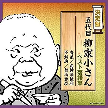 【DVDBOX】決定版　五代目柳家小さん 落語名演集 第一期 ・第二期 Amazon.co.jp: 決定版 五代目 柳家小さん落語名演集DVD-BOX 第二