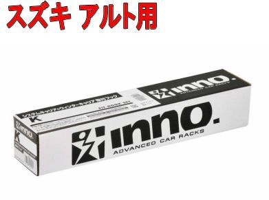 カーメイト INNO キャリア 取付フック スズキ アルト用【K462】