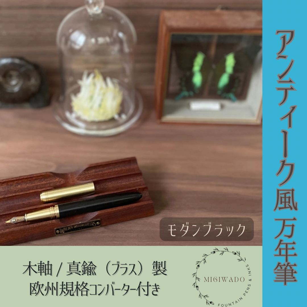 アンティーク風 木軸 真鍮 万年筆（全3色） - メルカリ
