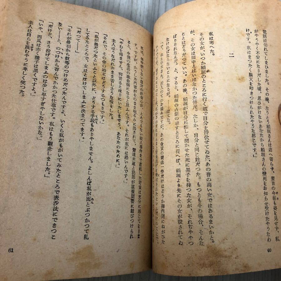3-#?子と足跡 黒子と足跡 藪田義雄 薮田義雄 1947年 昭和22年 8