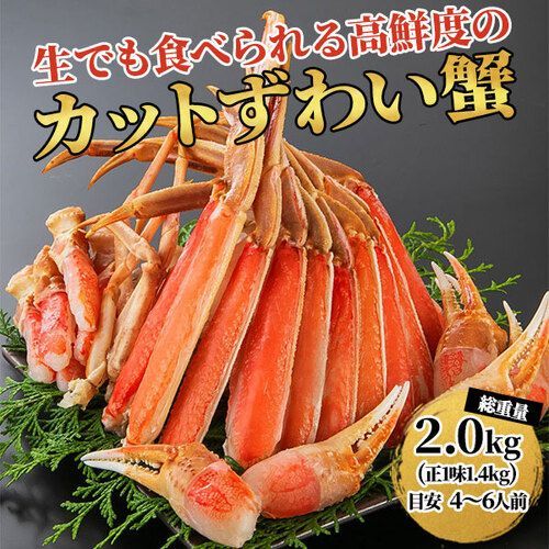 冷凍 生ズワイガニ 半むき身 L～2Lサイズ 2.0kg 1.0kg 正味700g ×2箱