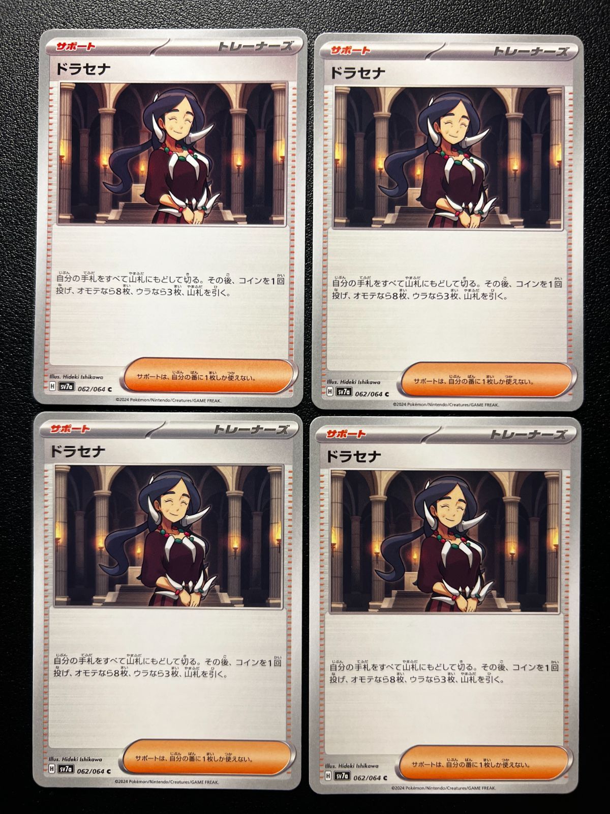 ドラセナ C SV7a 楽園ドラゴーナ 062/064 ドラセナ C [SV7a 062/064](強化拡張パック「楽園ドラゴーナ」) 4枚