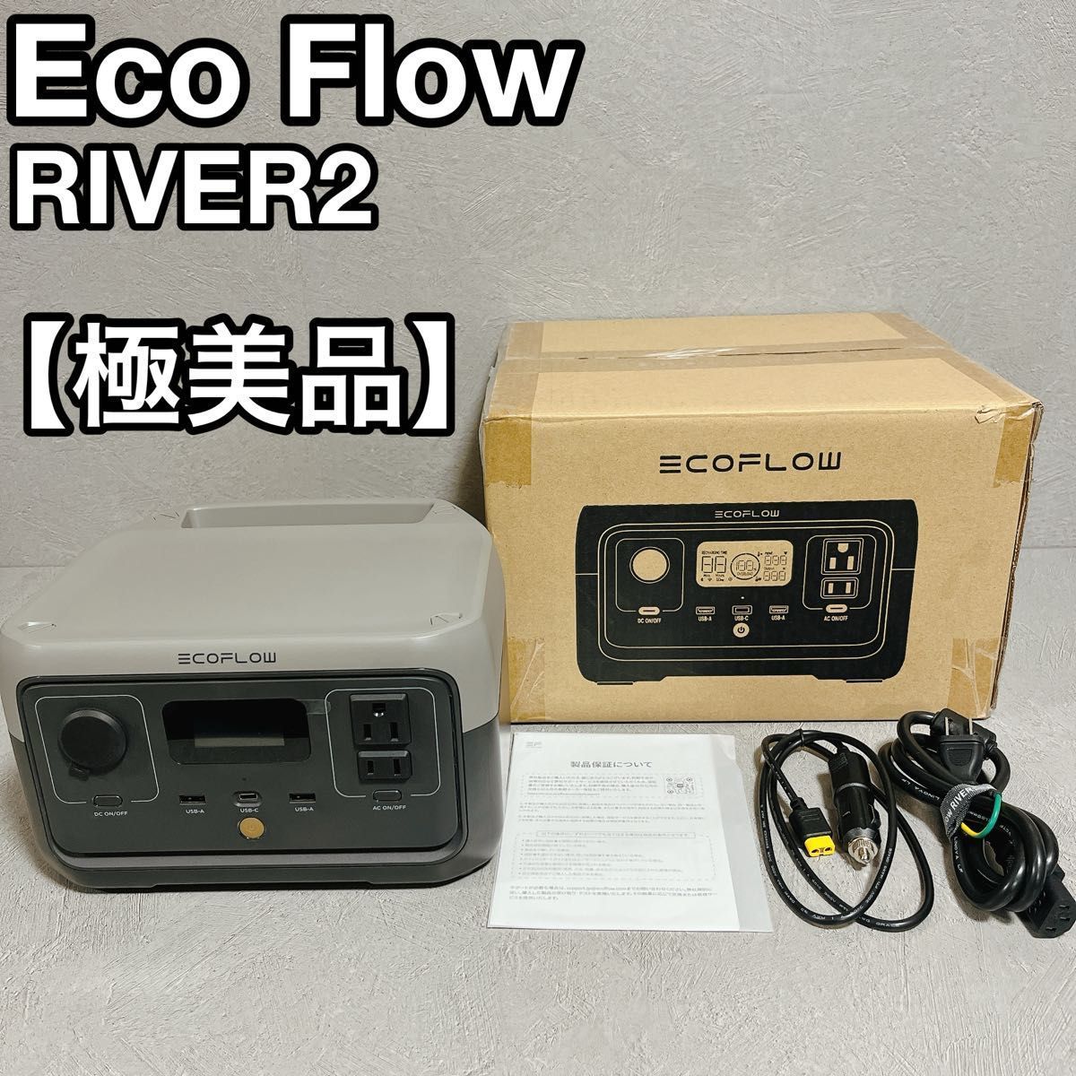 EcoFlow RIVER2 ZMR600-JP エコフロー ポータブル電源