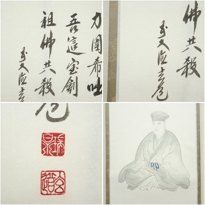 美品 掛け軸 前大徳 須賀玄道作「和」共箱 年中掛け 美品 掛け軸 前大徳 須賀玄道作「松無古今色」共箱 禅語 年中