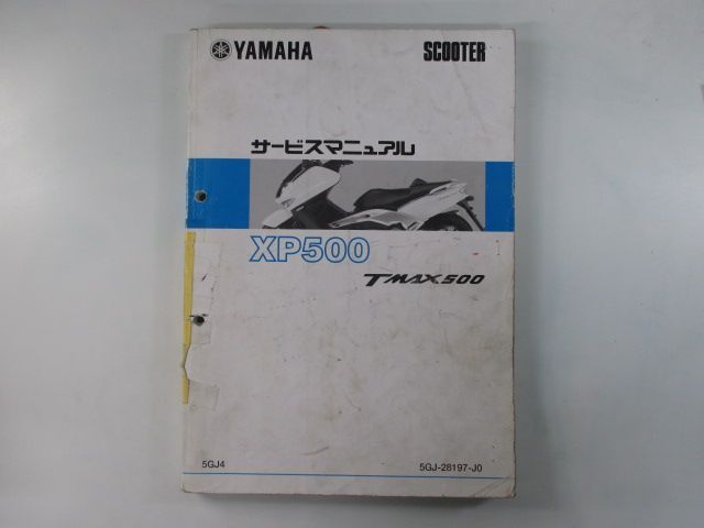 T-MAX サービスマニュアル ヤマハ 正規 中古 バイク 整備書 XP500 5GJ4 hu 車検 整備情報 T-MAX サービスマニュアル ヤマハ 正規 バイク 整備書 XP500 5GJ4 hu 車検 整備情報:11622465