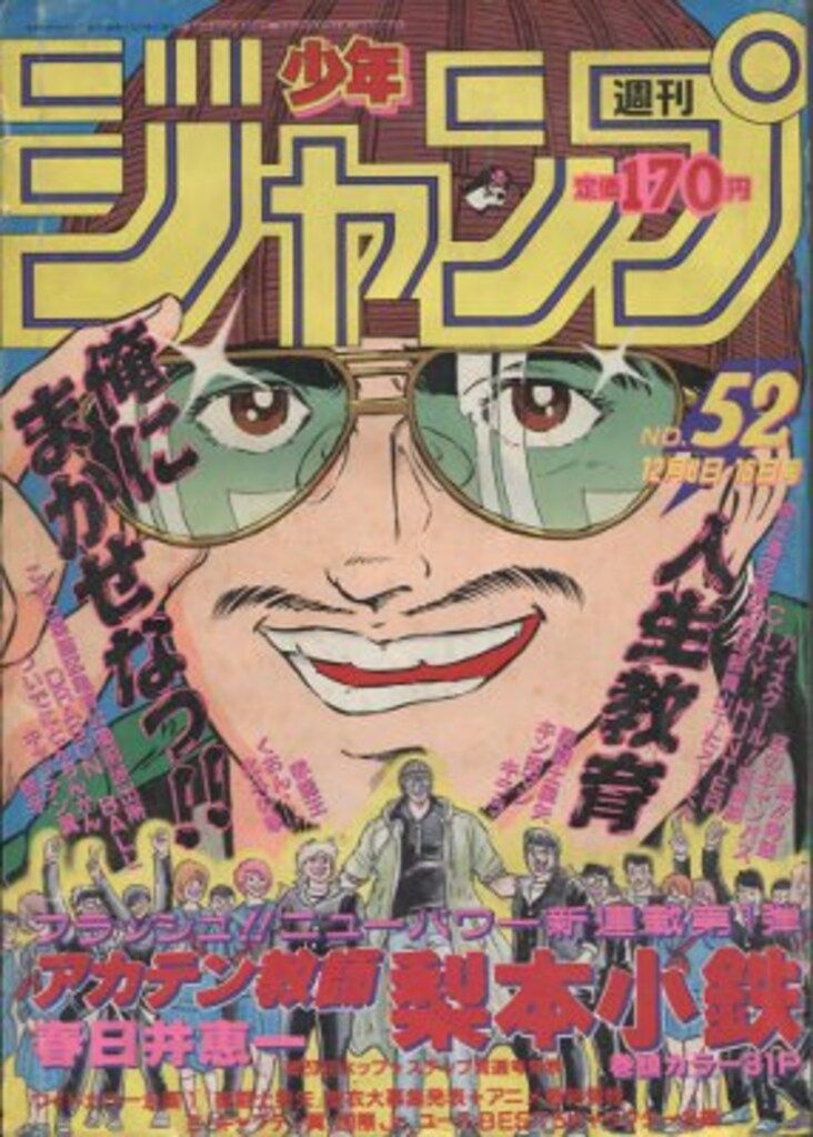 集英社　週刊少年ジャンプ 1986年 昭和61年 7 集英社 1986年(昭和61年)の漫画雑誌 週刊少年ジャンプ 1986年(昭和61年