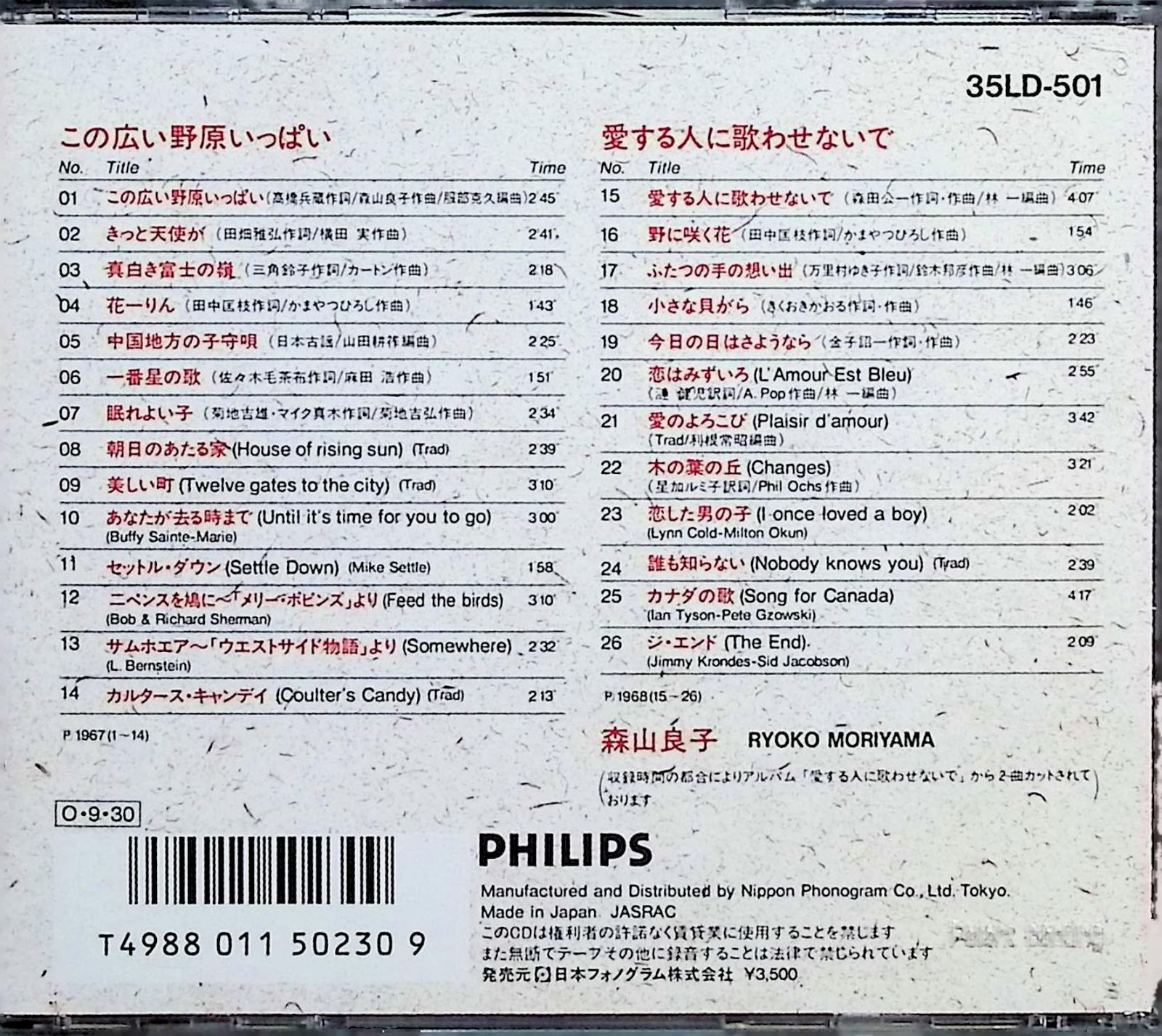 この広い野原いっぱい~愛する人に歌わせないで [CD] 森山良子/この広い野原いっぱい／愛する人に歌わせないで