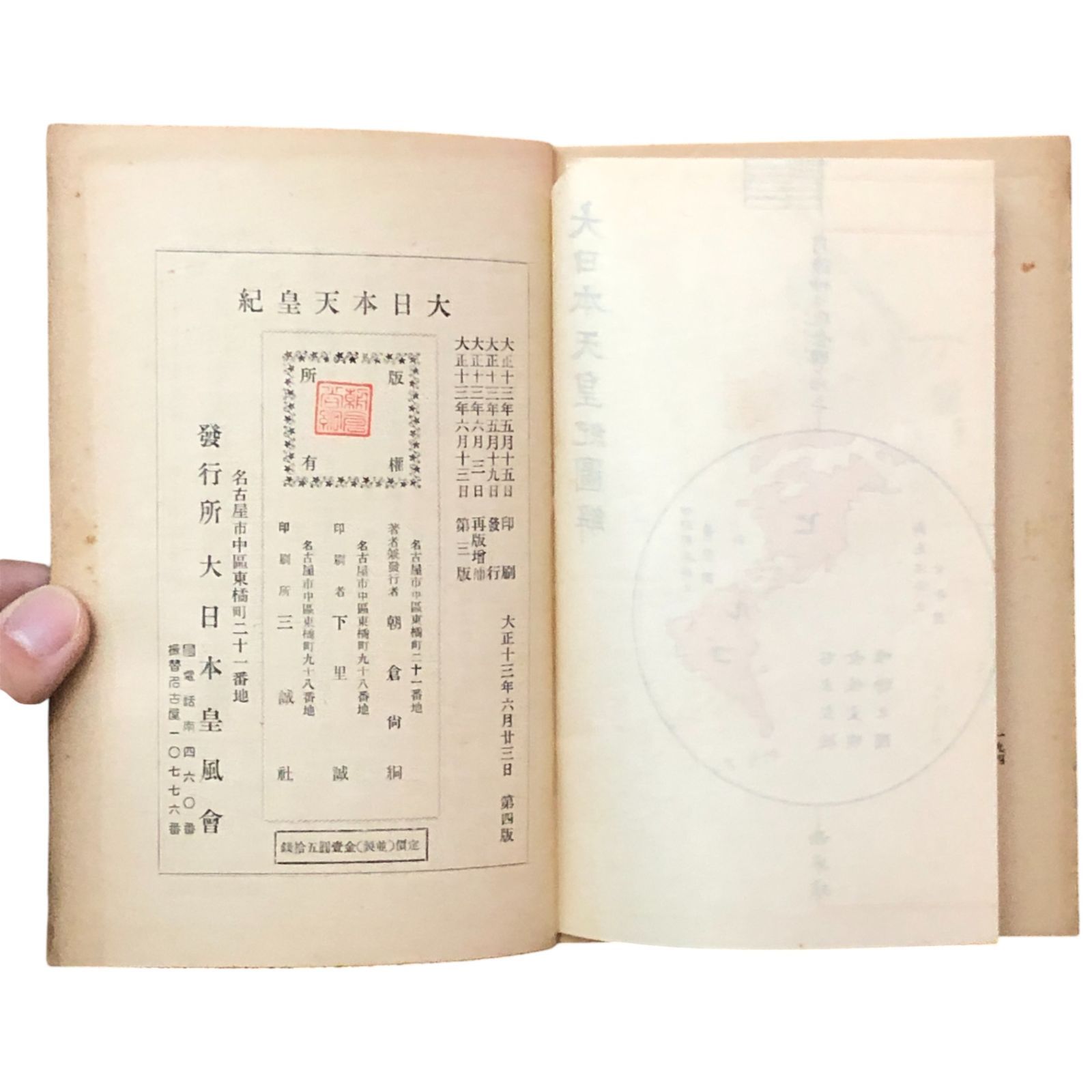 【激安】 大日本天皇紀 朝倉尚細 大日本皇風會 大正13年6月13日 第四版 日本史|天皇制|皇室史|大正期|史学|皇族|歴史書|大日本皇風会|名古屋|文化史|政治史 aaB15ynm6