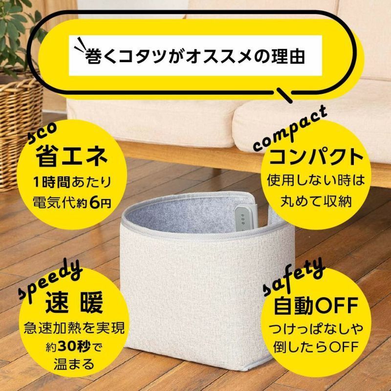 ライソン LITHON 巻くコタツくるみプラス 着る毛布付き 省エネ 節電 暖房 こたつ デスクワーク 冷え対策 電気代節約 勉強 リビング コンパクト WWW_KANDAIZUMI_COM