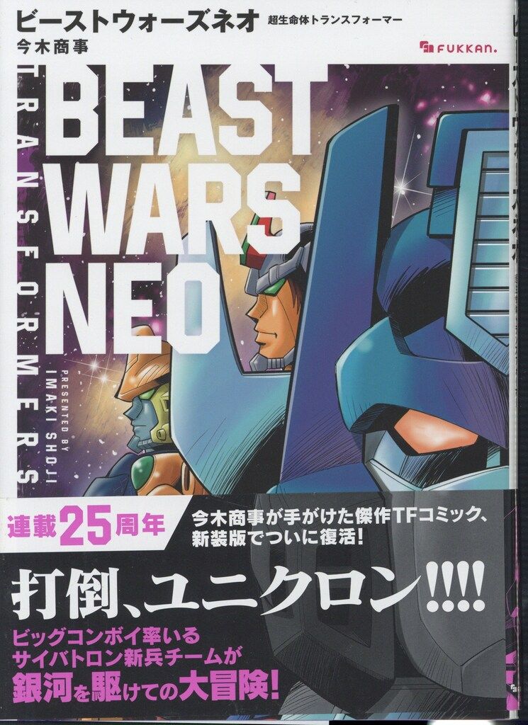 【美本初版】 超生命体トランスフォーマー ビーストウォーズ メタルス 今木商事 Amazon.co.jp: 超生命体トランスフォーマービーストウォーズ