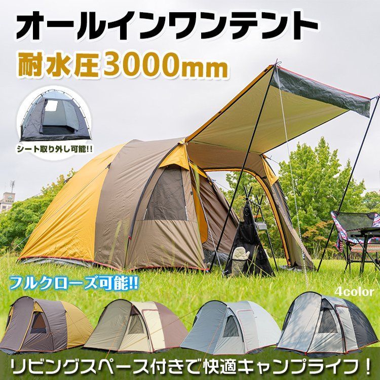 防災グッズ セット テント 4人用 キャンプ ツールームテント 2ルームテント てんと キャンプ用品 着替用テント シェルターテント 大型 着替えテント 前室 公園