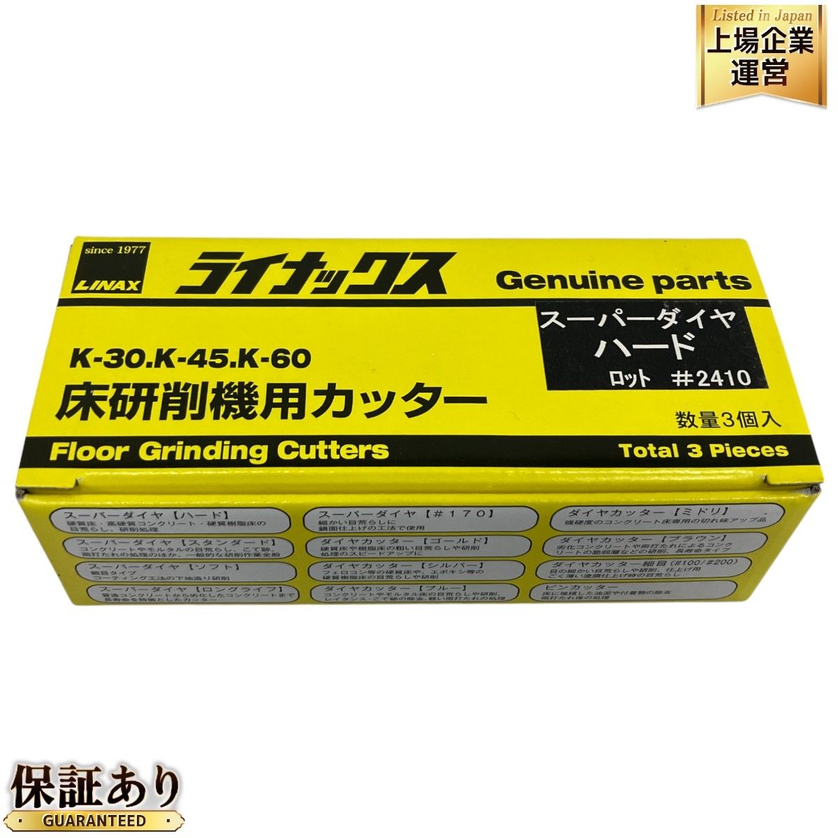 LINAX スーパーダイヤ ハード K-30 K-45 K-60 3個入 床研削機用カッター #2410 ライナックス 未使用 S9435967 -  メルカリ