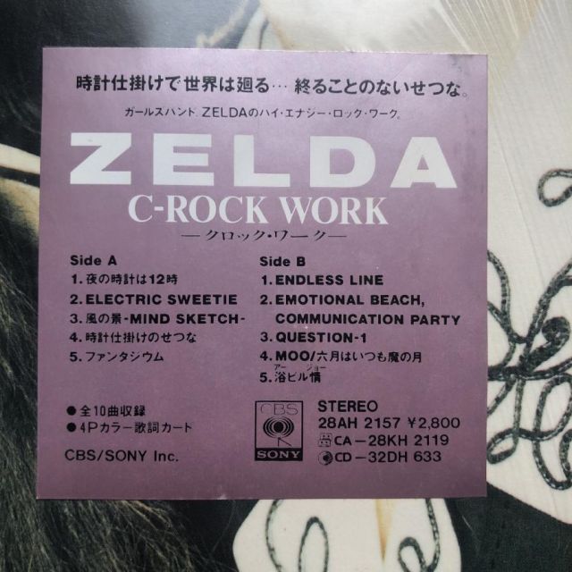 傷なし美盤 美ジャケ ほぼ新品 レア盤 1987年 ゼルダ Zelda LPレコード