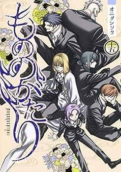 【】もののがたり コミック 1-15巻セット