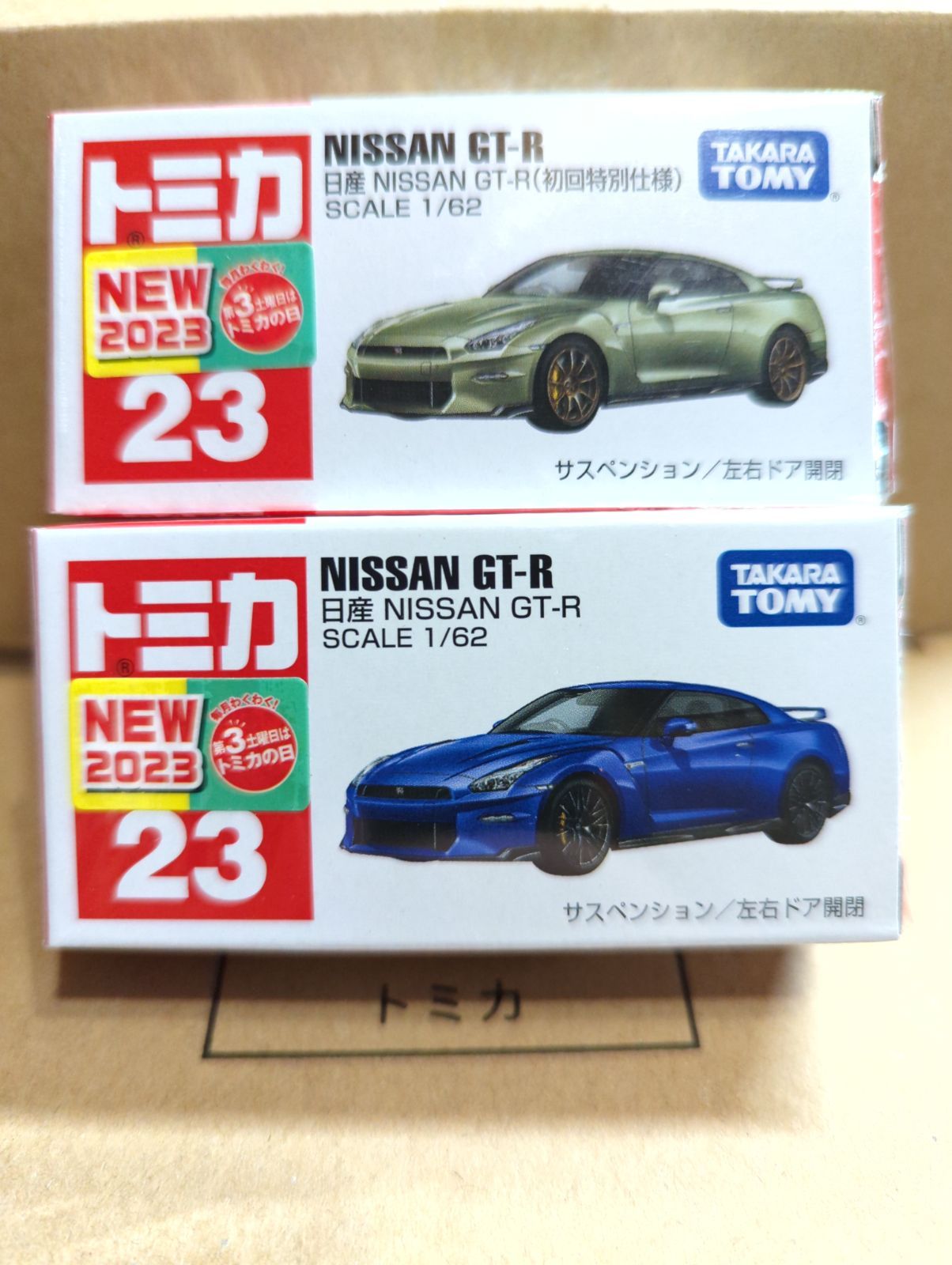 トミカ 日産 GT-R 2台セット - ミニカー