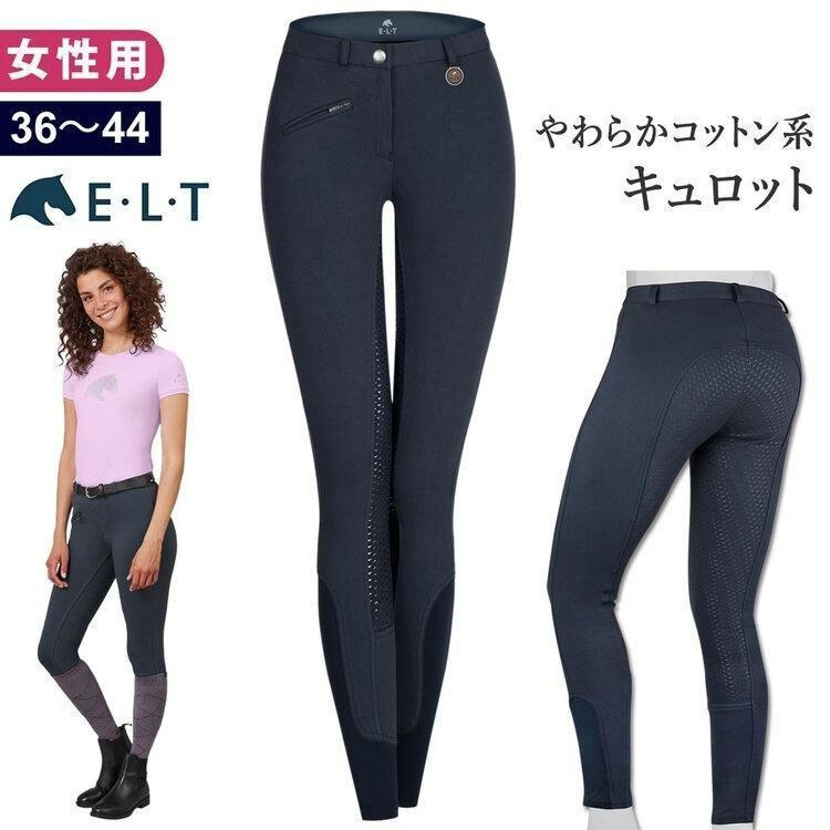 アウトレット ELT キュロット FSS8 NAVY-44 紺 レディース 女性用 乗馬ズボン パンツ|WJ04007