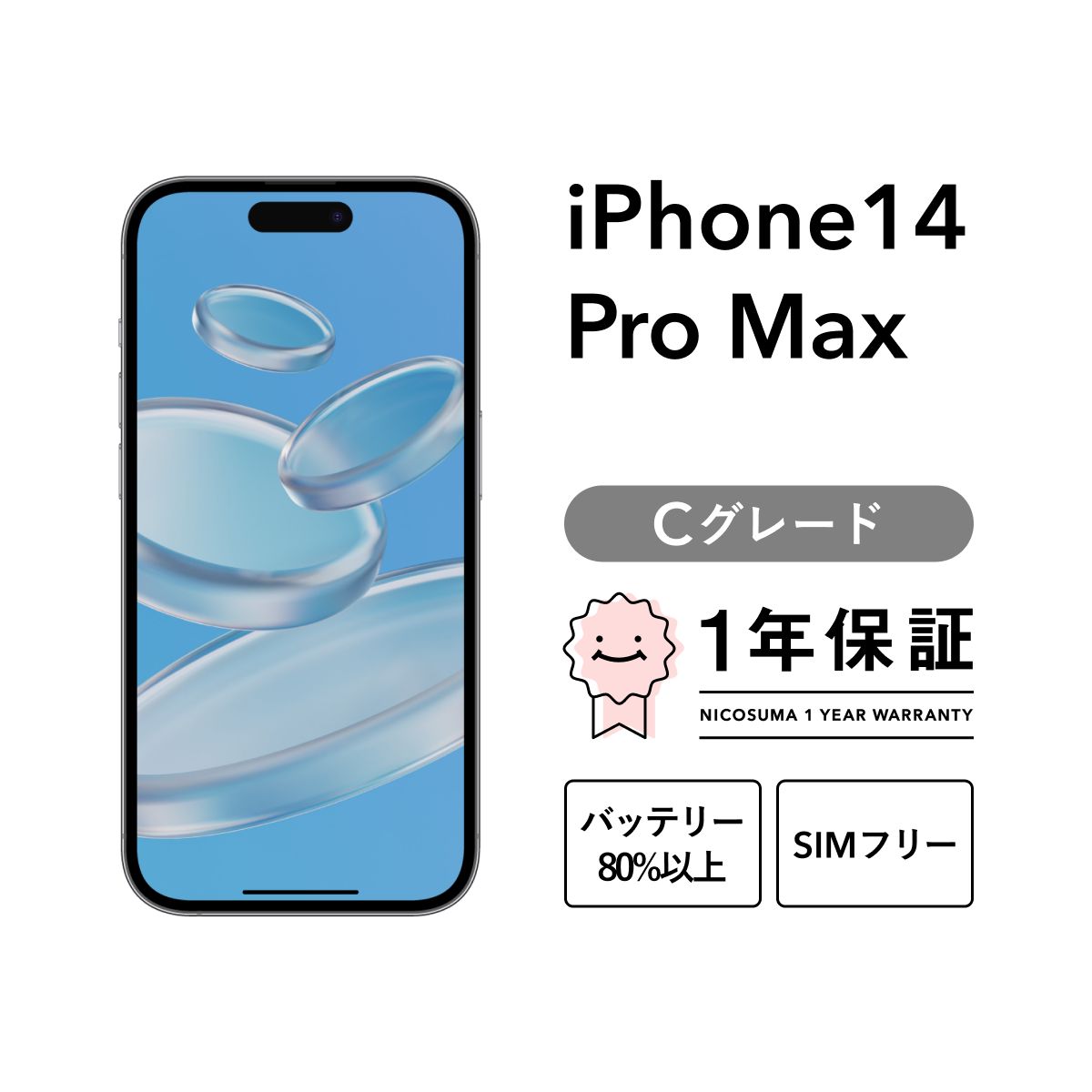 iPhone 14 Pro Max 128GB silver Cグレード SIMフリー