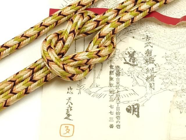 平和屋着物● 上 有職組紐道明 帯締め 丸源氏組 宮内庁御用 国立博物館御用 東京芸術大学御用 AABA9813ay