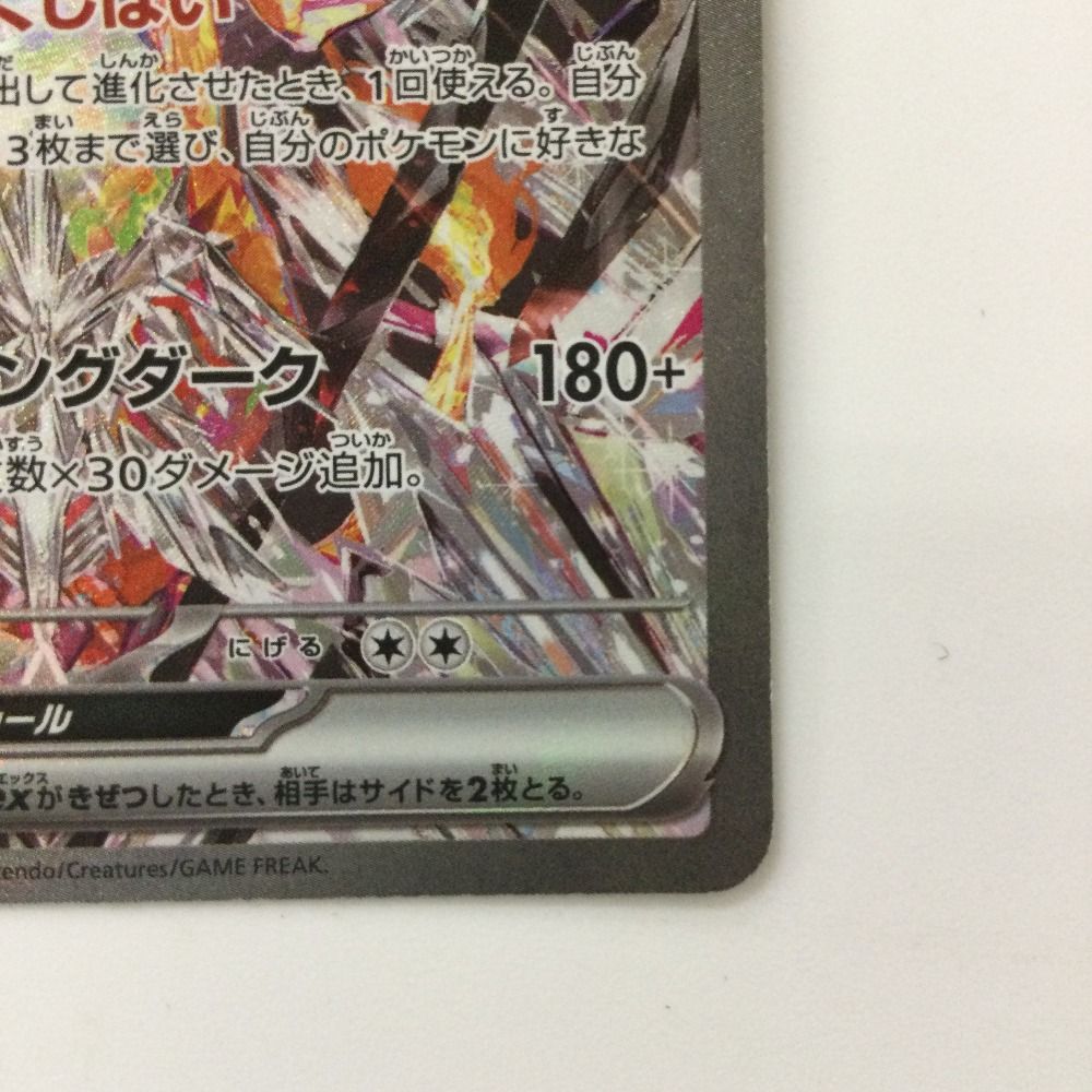 ζζ ポケモンカード リザードンex 134/108/SV3/B SAR ポケカ