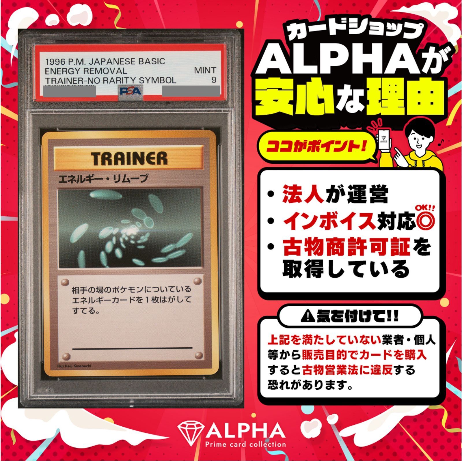 PSA9 ポケモンカード　エネルギーリムーブ　旧裏初版 PSA9 ポケモンカードエネルギーリムーブ旧裏初版