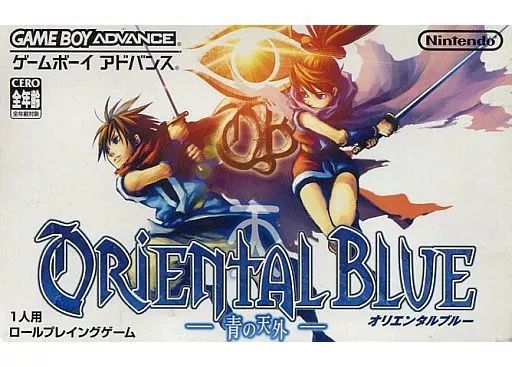 GBAソフト オリエンタルブルー～青の天外～