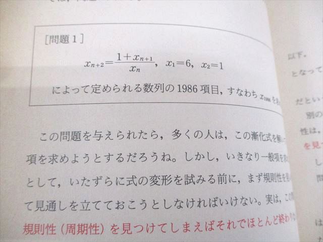 語学春秋社 大学入試・文理共通 数学講義の実況中継・上/下 帯