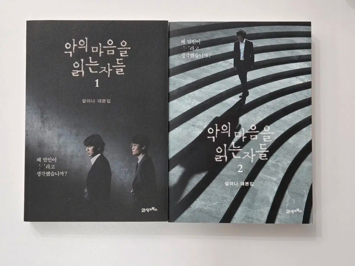 状態良し 悪の心をを読む者たち スクリプトブック 1 2巻 まとめ