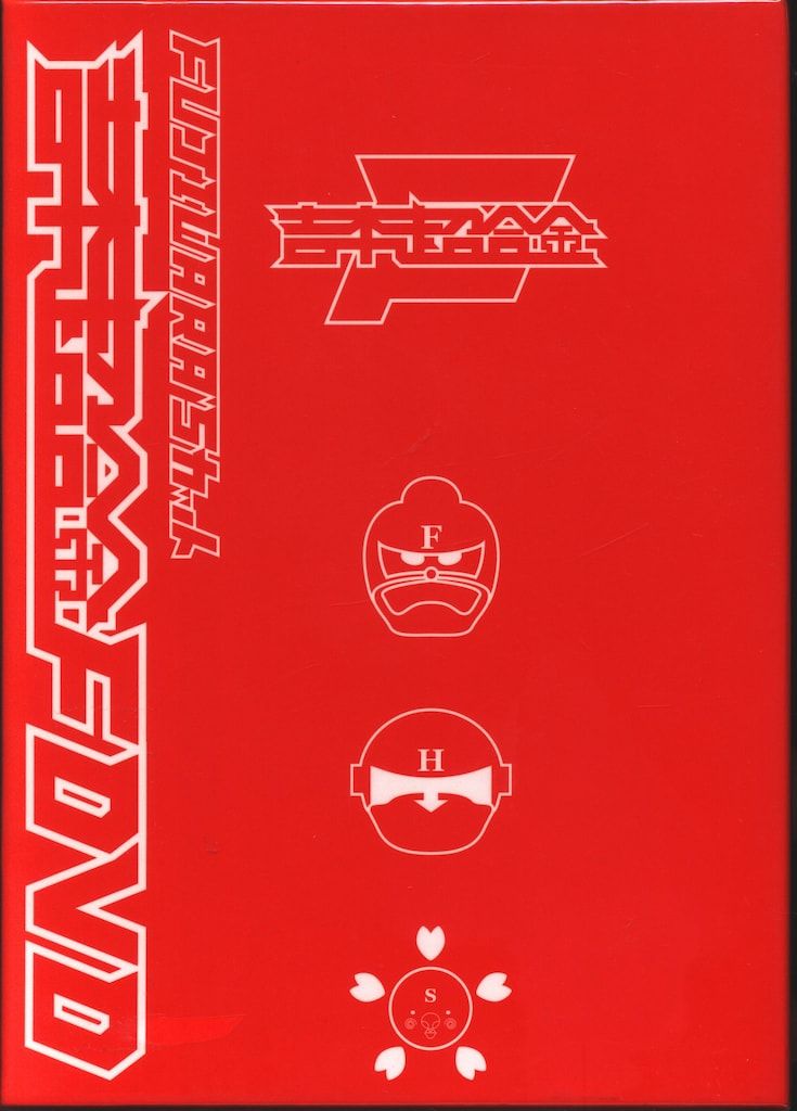 バラエティDVD FUJIWARA'Sカット!! 吉本超合金 COMPLETE DVD BOX