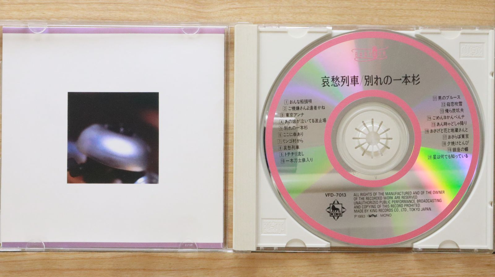 邦楽 R'lyeh 中古CD☆邦楽CD/□ 日本流行歌大全 哀愁列車/別れの一本杉