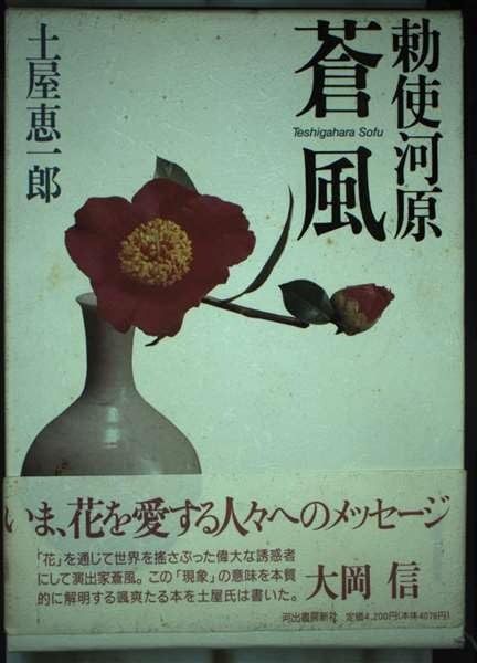 勅使河原蒼風 【公式通販】