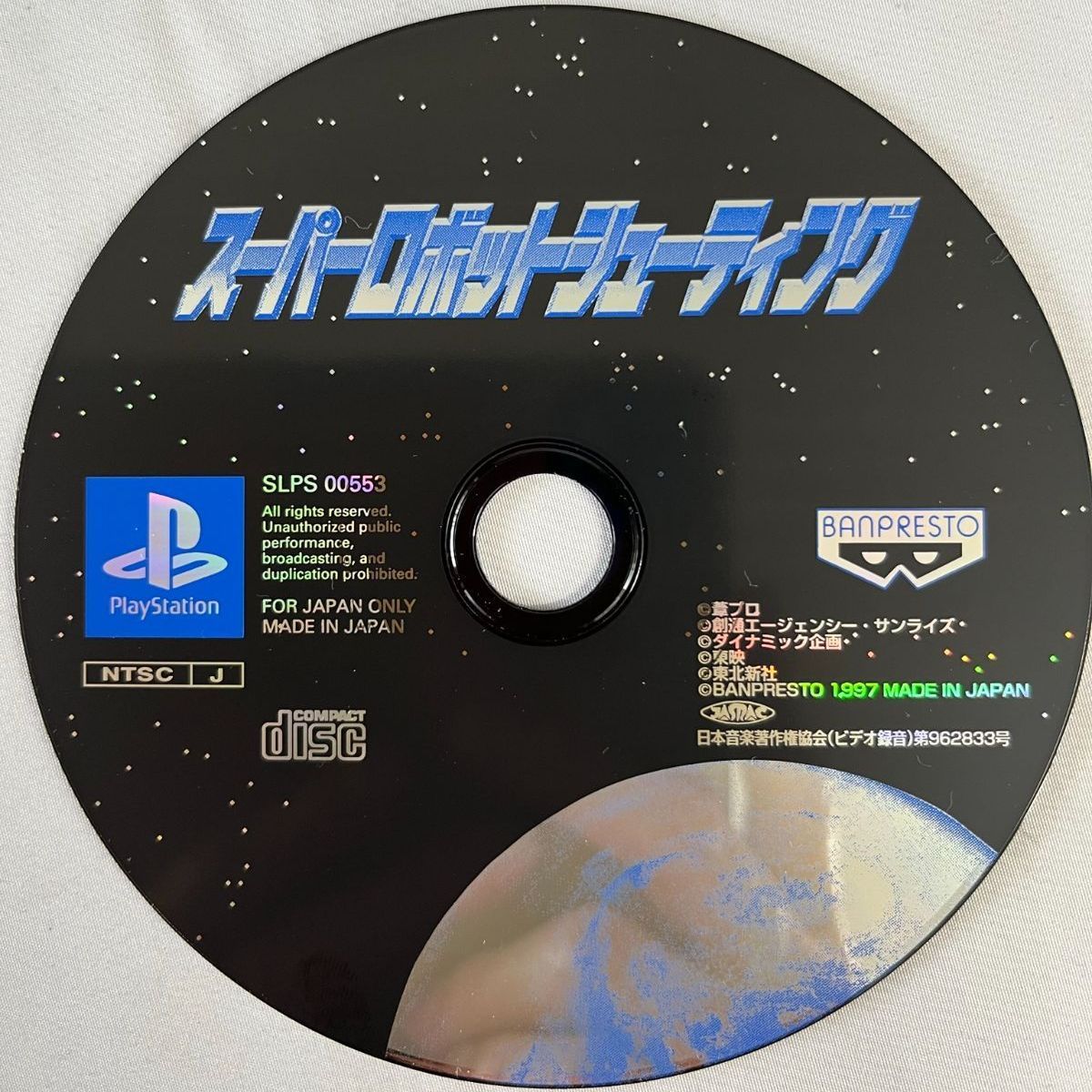 PS playStation プレイステーション スーパーロボット