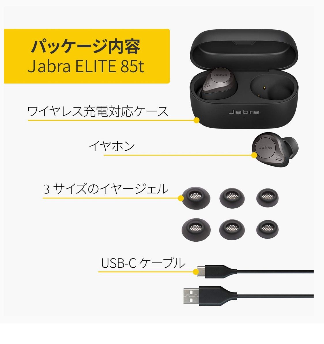 JABRAイヤフォン ELITE 85t（チタニウムブラック） - PULUジャパン