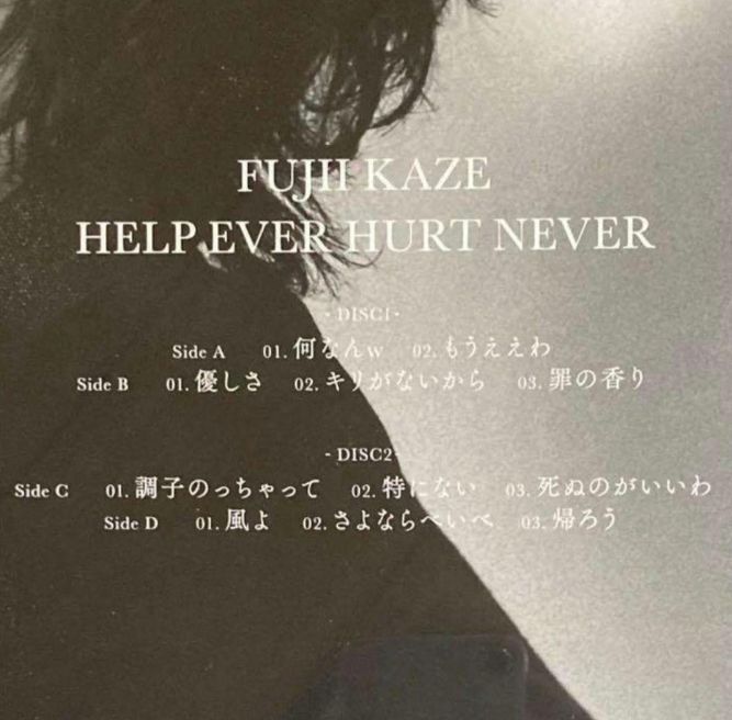 正規品】藤井風 数量限定生産レコードHELP EVER HURT NEVER 【公式通販】