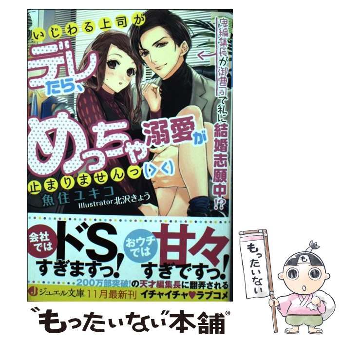 鬼上司の溺愛が止まりません 2 - 女性漫画