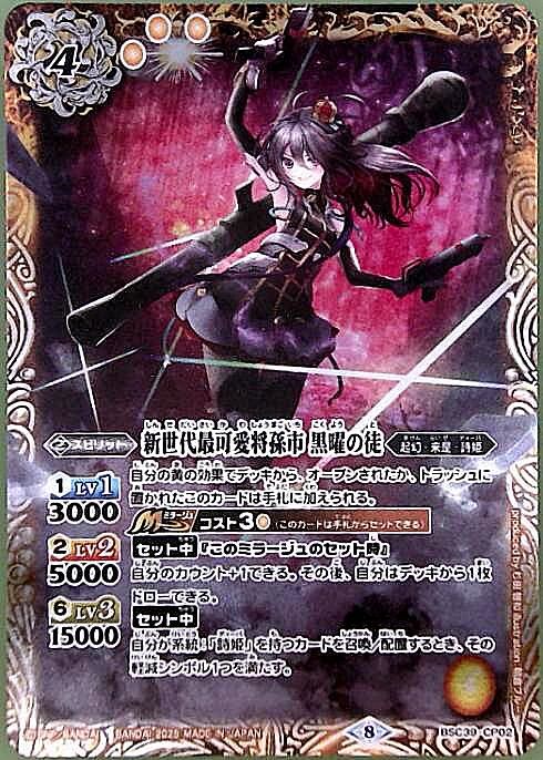 新世代最可 愛将孫市 黒曜の徒 2枚 最終値下 Amazon.co.jp: バトルスピリッツ 最可愛将孫市 黒曜の徒 (CP